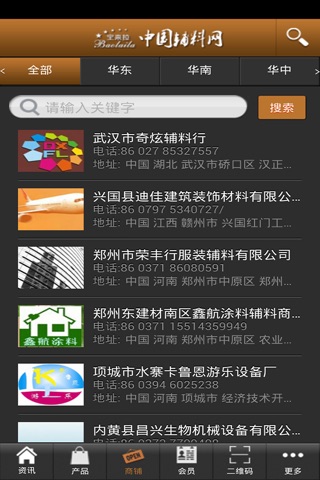宝来拉中国辅料网 screenshot 3