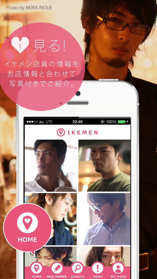 IKEMEN - 会いに行けるイケメン店員MAPのおすすめ画像2