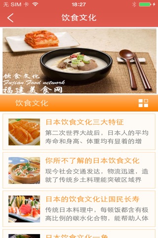 福建美食网客户端 screenshot 4