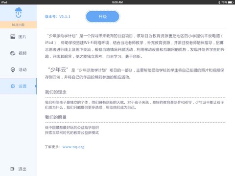 少年云 screenshot 4