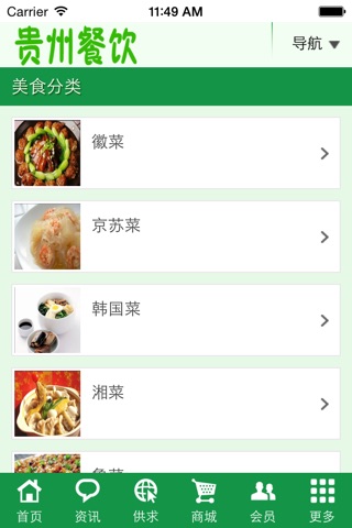 贵州餐饮 screenshot 3