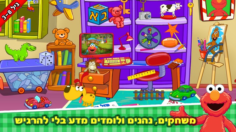 מגלים עם אלמו - ערוץ הופ! רחוב סומסום screenshot-3