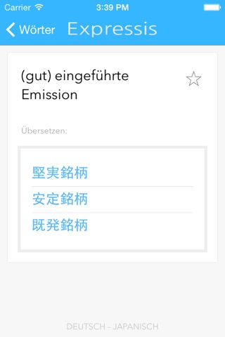 Expressis Dictionary – Deutsch — Japanisch Wörterbuch der Unternehmen Begriffe. Expressis Dictionary –日本語–ドイツ語ビジネス用語辞書 screenshot 3