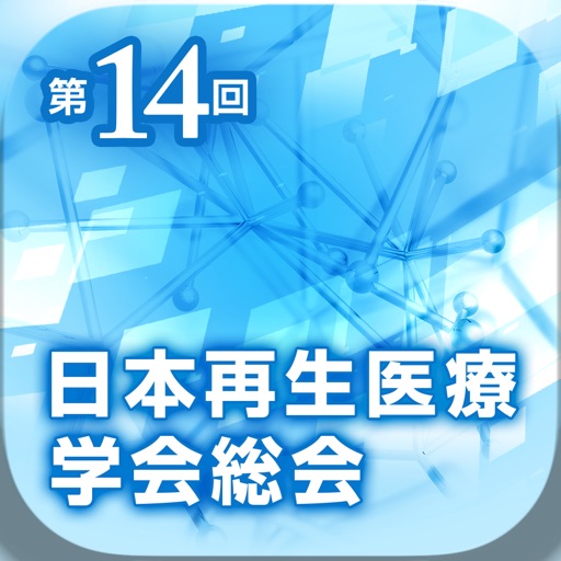 第14回日本再生医療学会総会 Mobile Planner