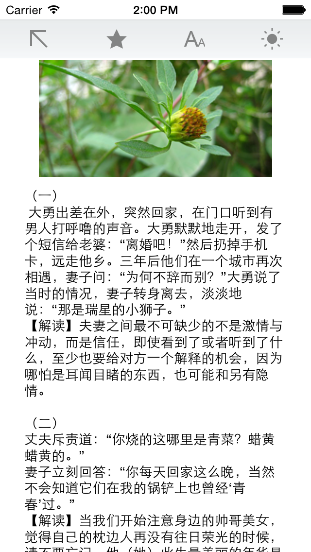 幽默笑话全集 screenshot 5