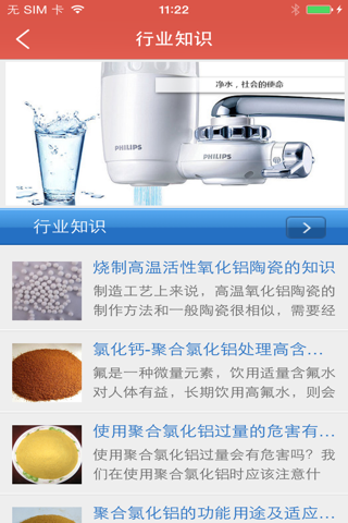 中国净水材料供应商 screenshot 4