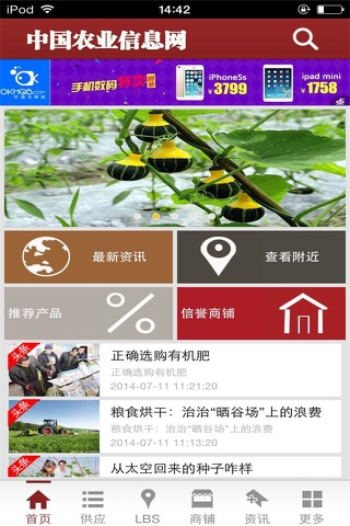 中国农业信息网-农业资讯 screenshot 2