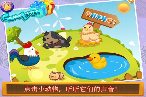 梦想小镇 小动物捉迷藏 儿童游戏 screenshot 3