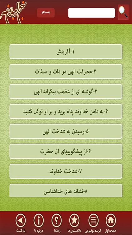 نهج البلاغه screenshot-3