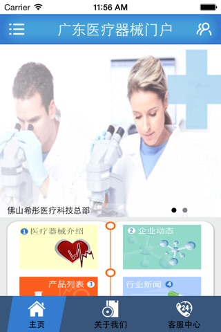 广东医疗器械门户 screenshot 2