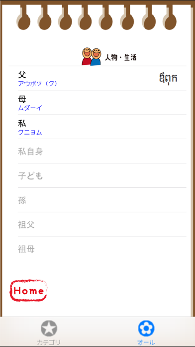 クメール語会話メモ screenshot1