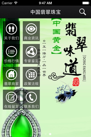中国翡翠珠宝 screenshot 2