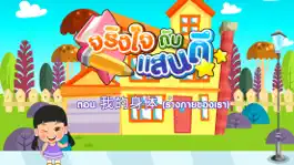 Game screenshot ร่างกายของเราFree mod apk