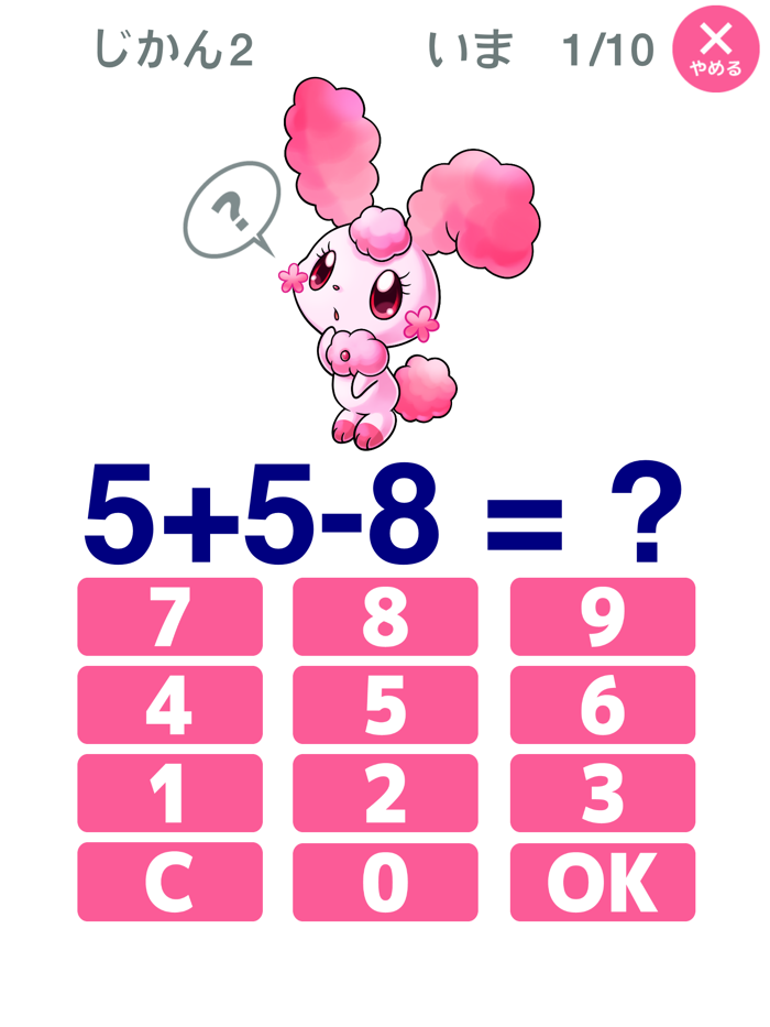 くりあがりのトライforガールズ-小学1年生向け-繰り上がりの足し算・繰り下がりの引き算（算数）iPad用