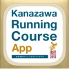 金沢ランニングコースアプリ