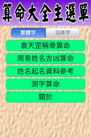 姓名生辰算命(Free) screenshot 2