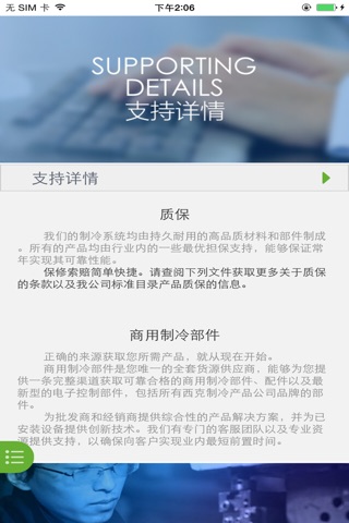 西克制冷 screenshot 3