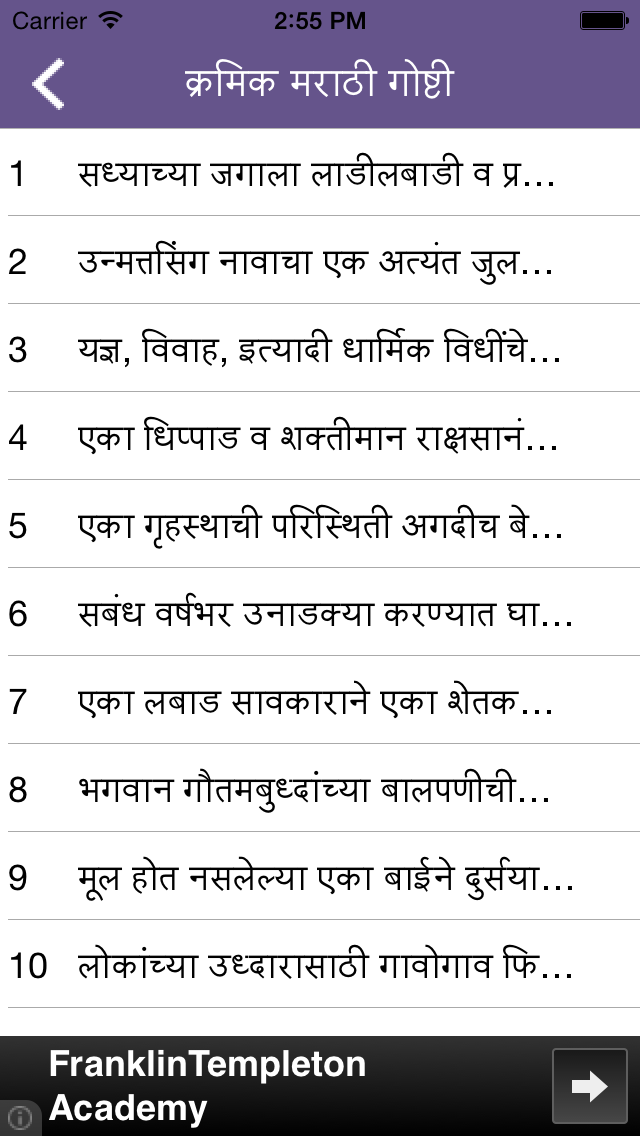 How to cancel & delete Marathi Story from iphone & ipad 3