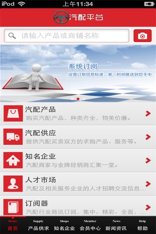 北京汽配平台 screenshot 2
