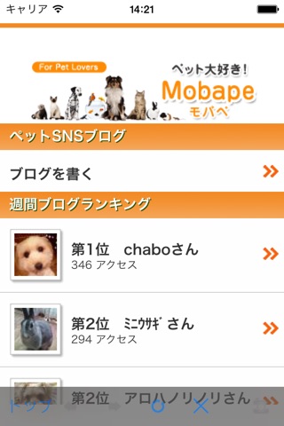 ペット大好き！モバペ screenshot 4