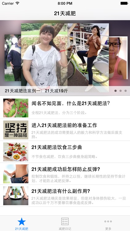 麦吉-21天减肥法 麦吉减肥法