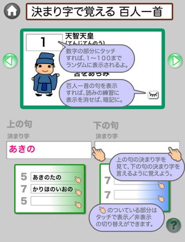 百人一首 for iPad screenshot 2