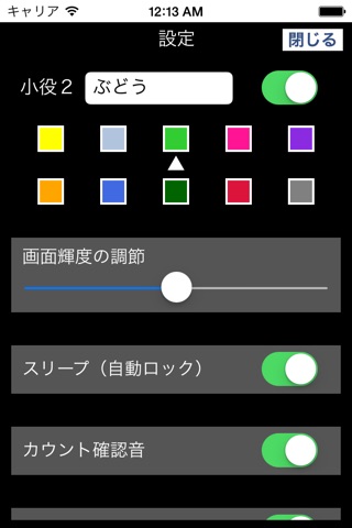 小役カウンターV2 無料版 screenshot 3