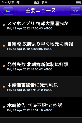 日本のニュース－Japan News Online screenshot 4