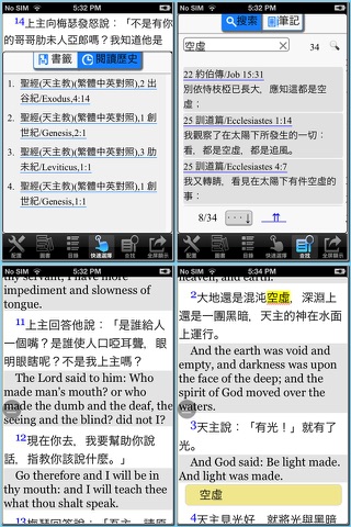 聖經(天主教)(繁體中英對照) screenshot 2