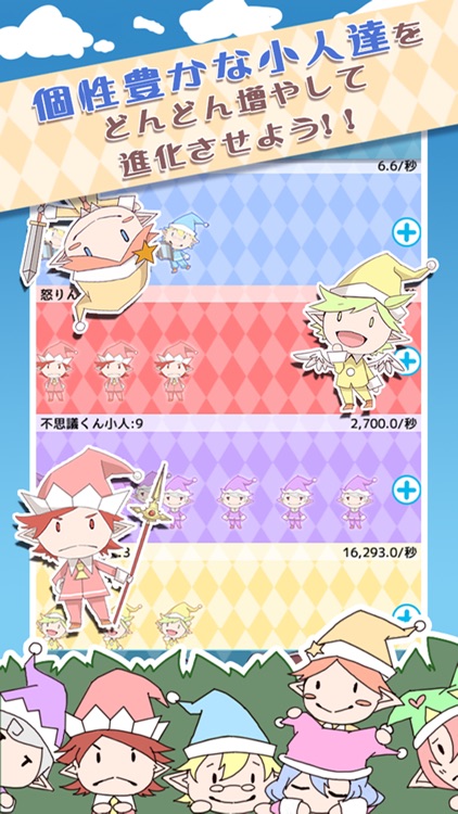 ザクザク育成放置系ゲーム ~白雪姫と7京の小人~