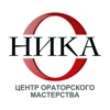 Центр НИКА