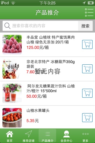 好丽华食品 screenshot 3
