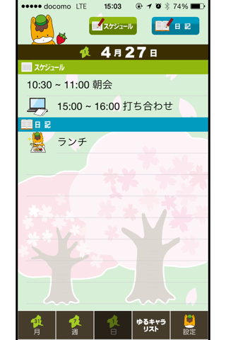 ゆるカレ［ゆるキャラ スケジュール&カレンダー］ screenshot 4