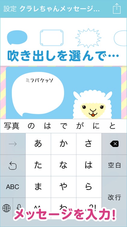 クラレちゃんメッセージアプリ