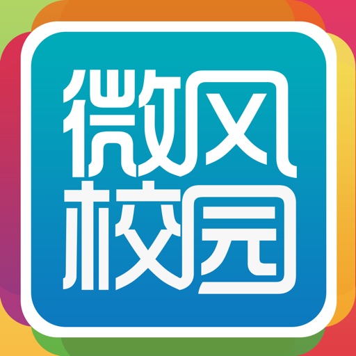微风校园桂电版 icon