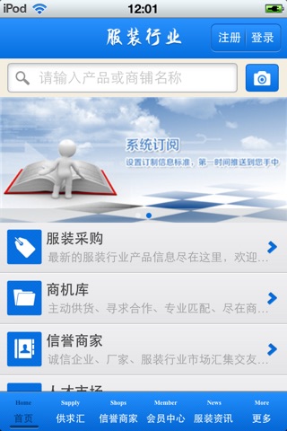 中国服装行业市场 screenshot 3