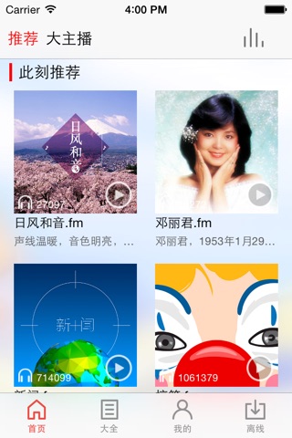 龙卷风FM screenshot 2