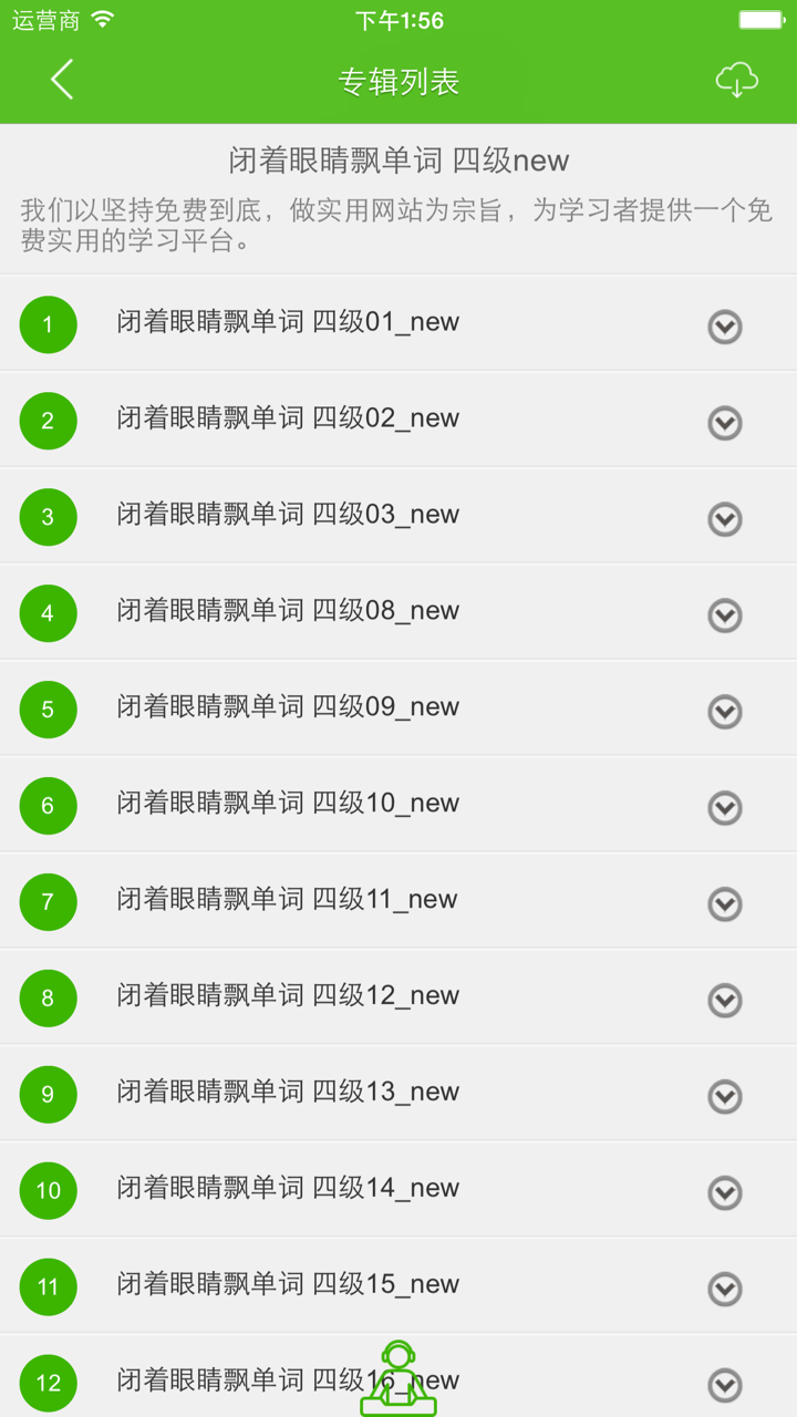 闭着眼睛飘单词 screenshot 2