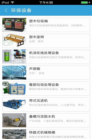 中国环保-行业平台 screenshot 3