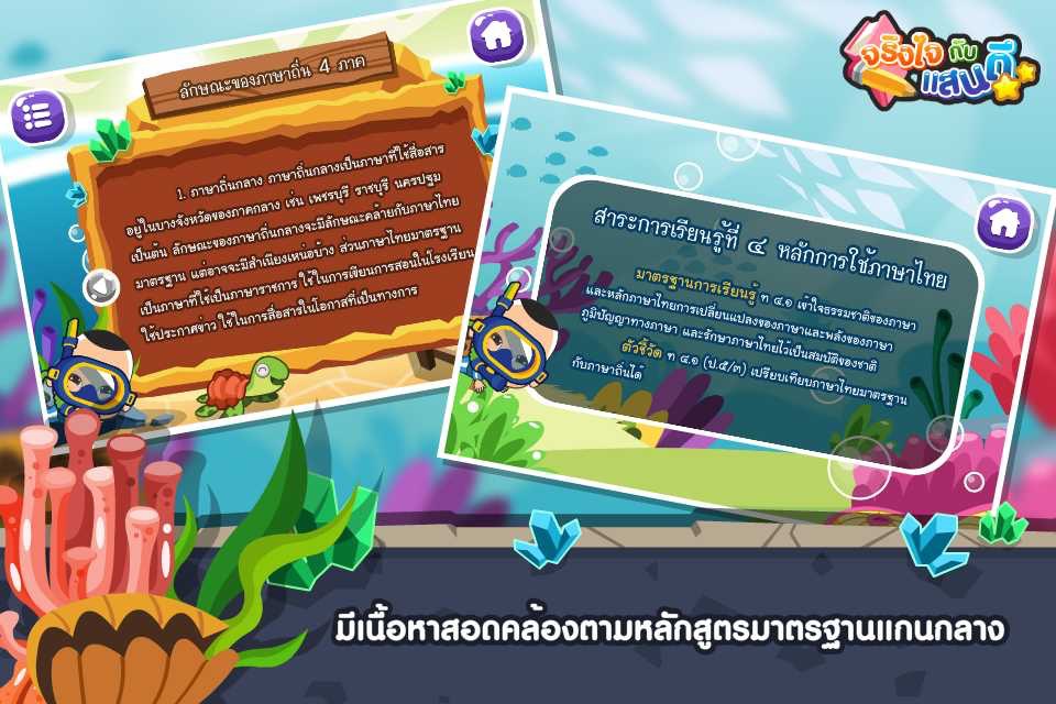 สนุกกับภาษาถิ่นFree screenshot 4