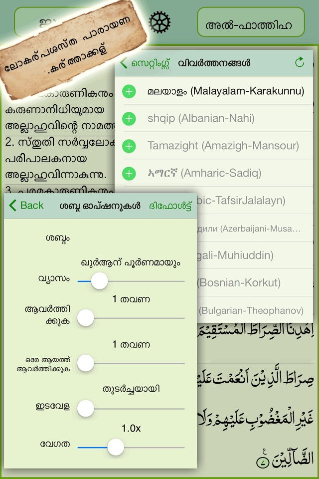 Malayalam Quran - قرآن مجيد - القرآن الكريم screenshot 3
