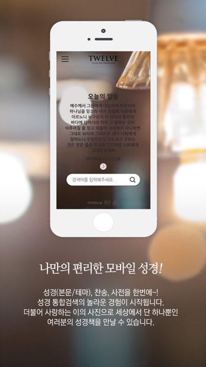 아멘 성경 찬송
