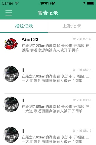 爱车小哨兵 screenshot 4