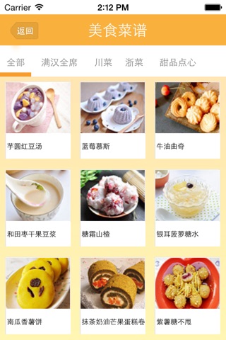 中华美食网 screenshot 3