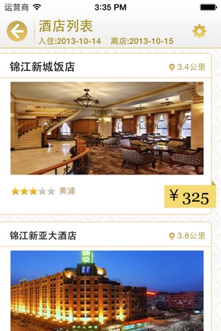 锦江旅行-让酒店机票门票预订更专业 screenshot 2