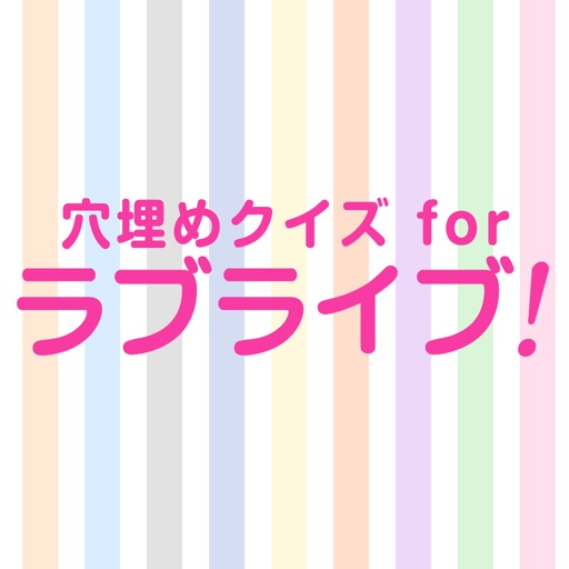 Fill-in-the-blank quiz for Love Live! Icon