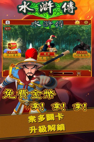银河娱乐:新水浒传---最受欢迎的老虎机游戏！最经典的老虎机玩法！ screenshot 3