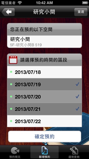 NTHU iBooking(圖3)-速報App