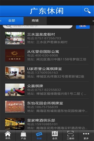 广东休闲 screenshot 3