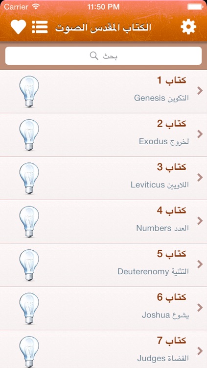 Arabic Holy Bible Audio mp3 and Text - الكتاب المقدس الصوت و النص